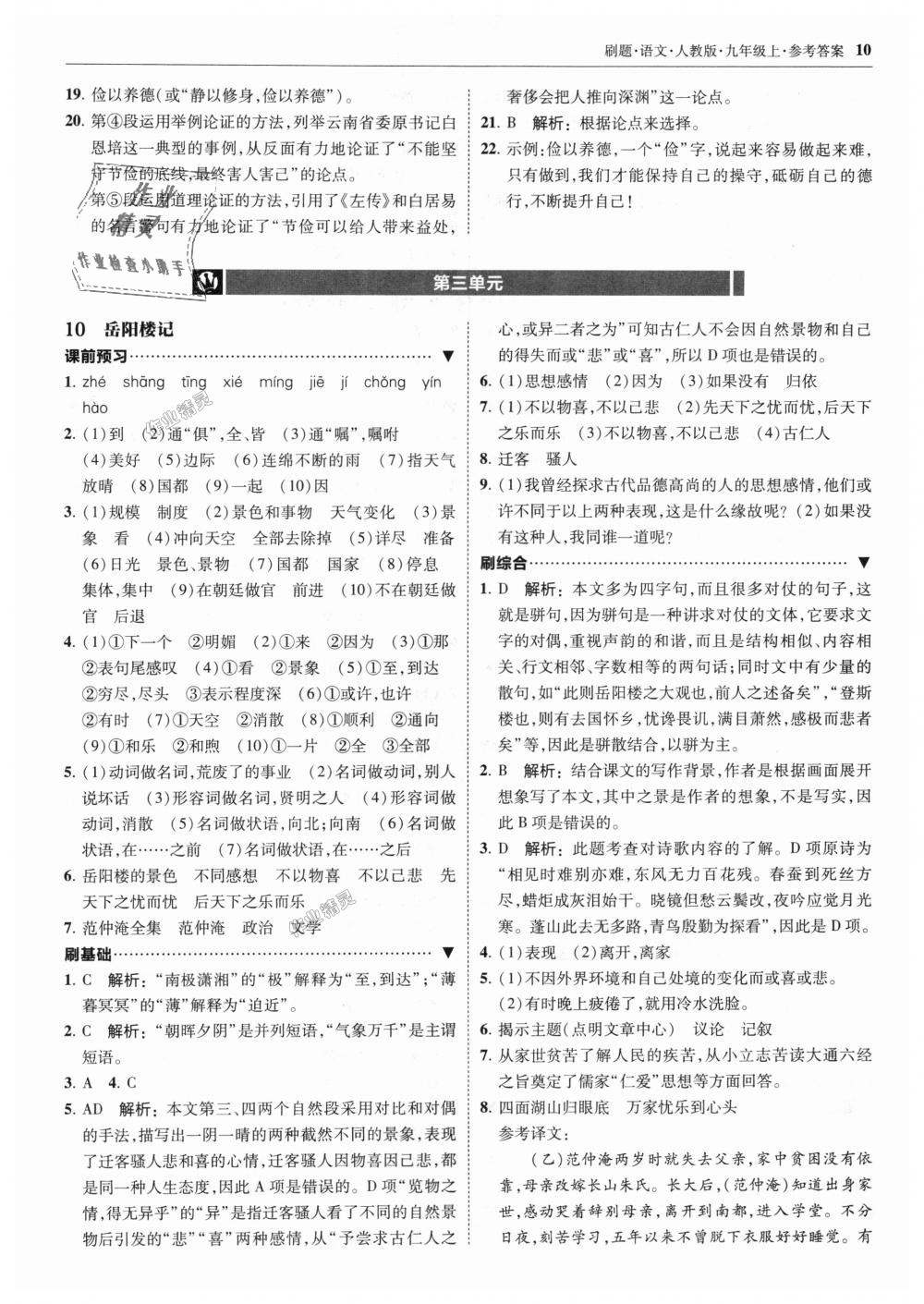 2018年北大綠卡刷題九年級(jí)語文上冊(cè)人教版 第10頁