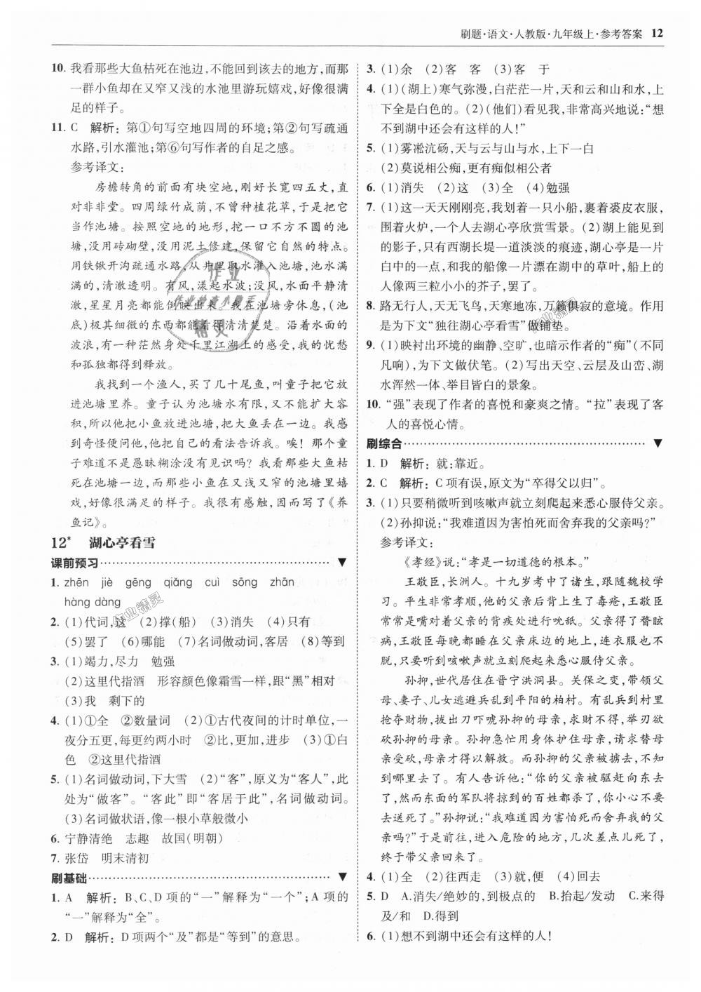 2018年北大綠卡刷題九年級(jí)語文上冊人教版 第12頁