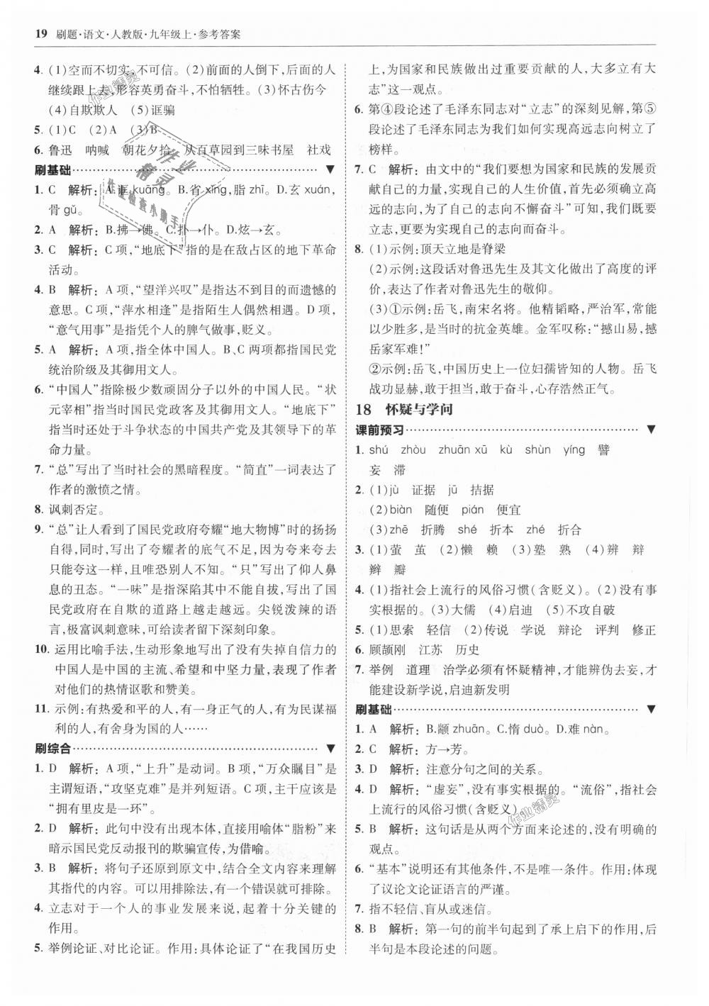 2018年北大綠卡刷題九年級(jí)語(yǔ)文上冊(cè)人教版 第19頁(yè)