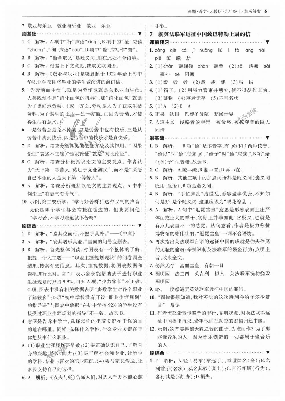 2018年北大綠卡刷題九年級(jí)語(yǔ)文上冊(cè)人教版 第6頁(yè)