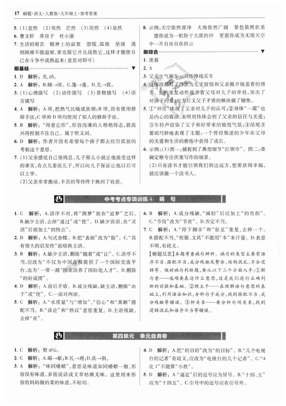 2018年北大綠卡刷題九年級(jí)語文上冊(cè)人教版 第17頁