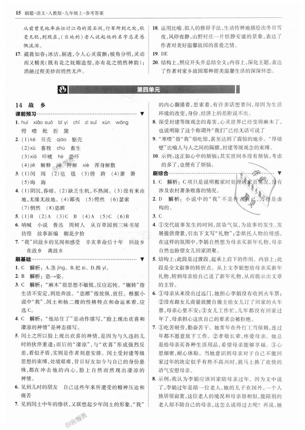 2018年北大綠卡刷題九年級語文上冊人教版 第15頁