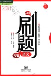 2018年北大綠卡刷題九年級(jí)語文上冊(cè)人教版