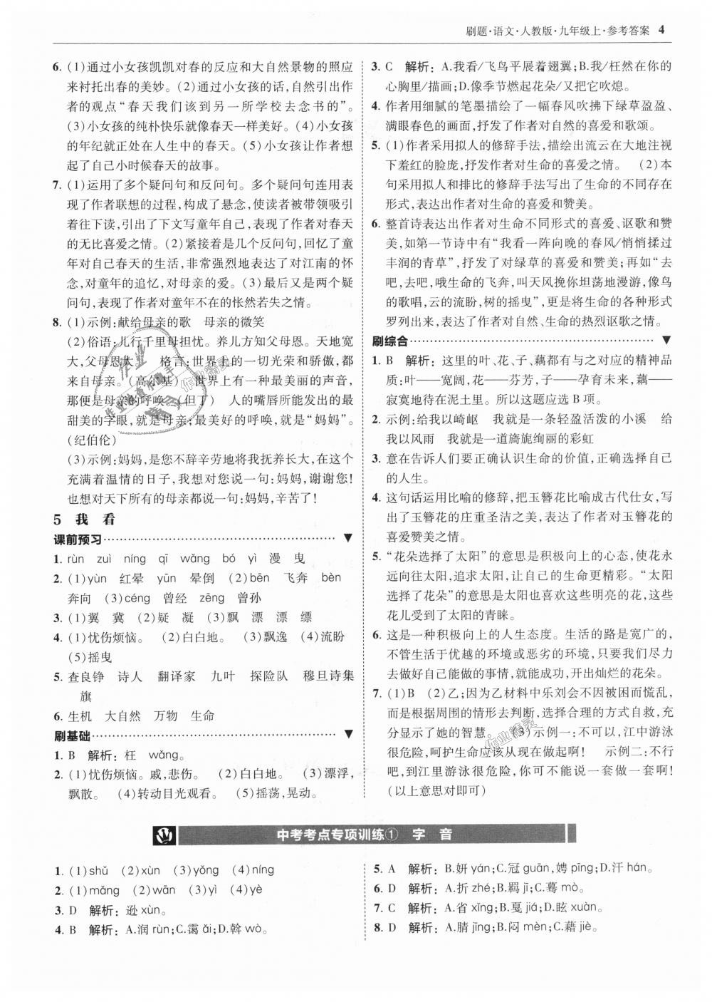 2018年北大綠卡刷題九年級(jí)語文上冊(cè)人教版 第4頁