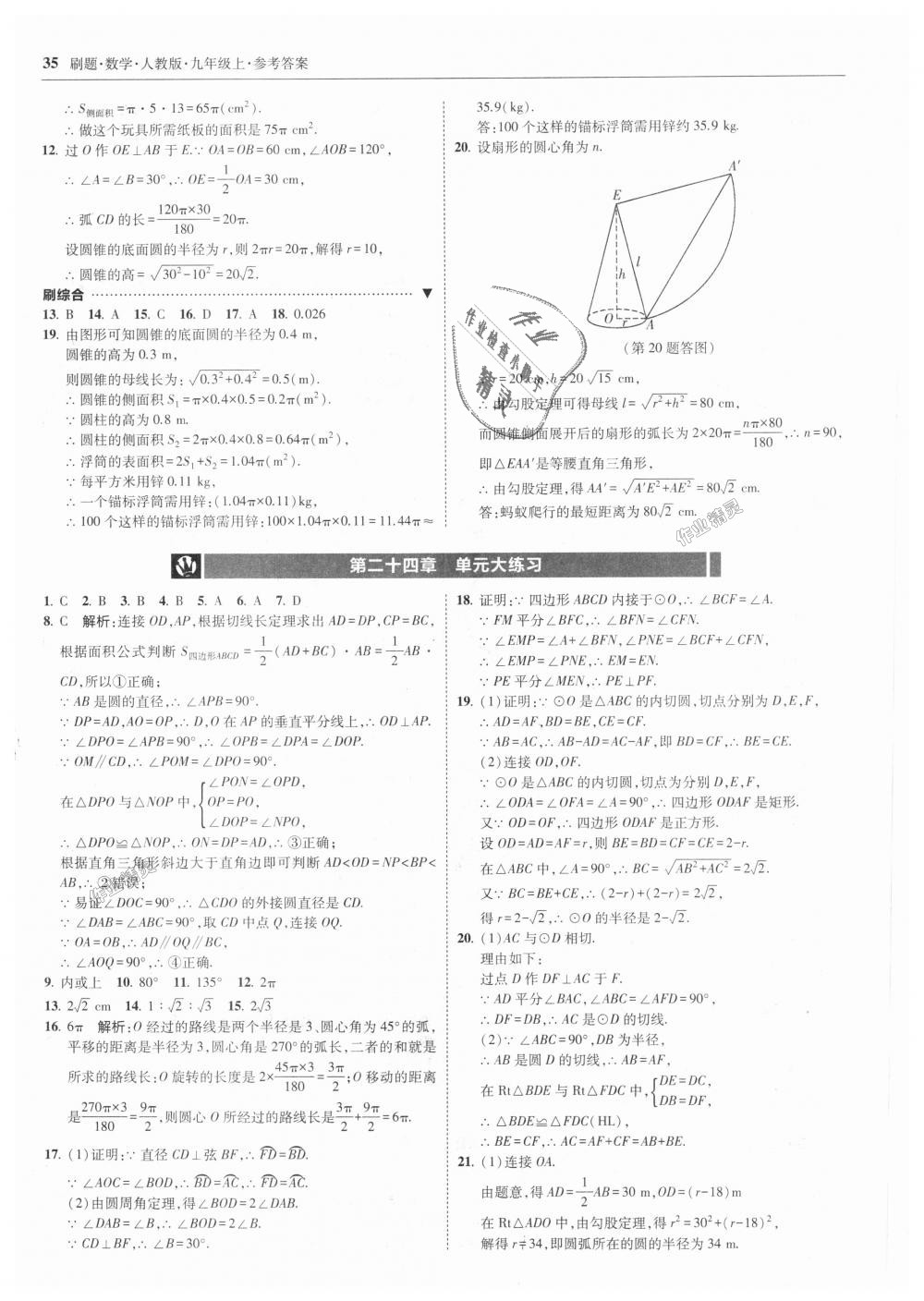 2018年北大綠卡刷題九年級數(shù)學(xué)上冊人教版 第35頁