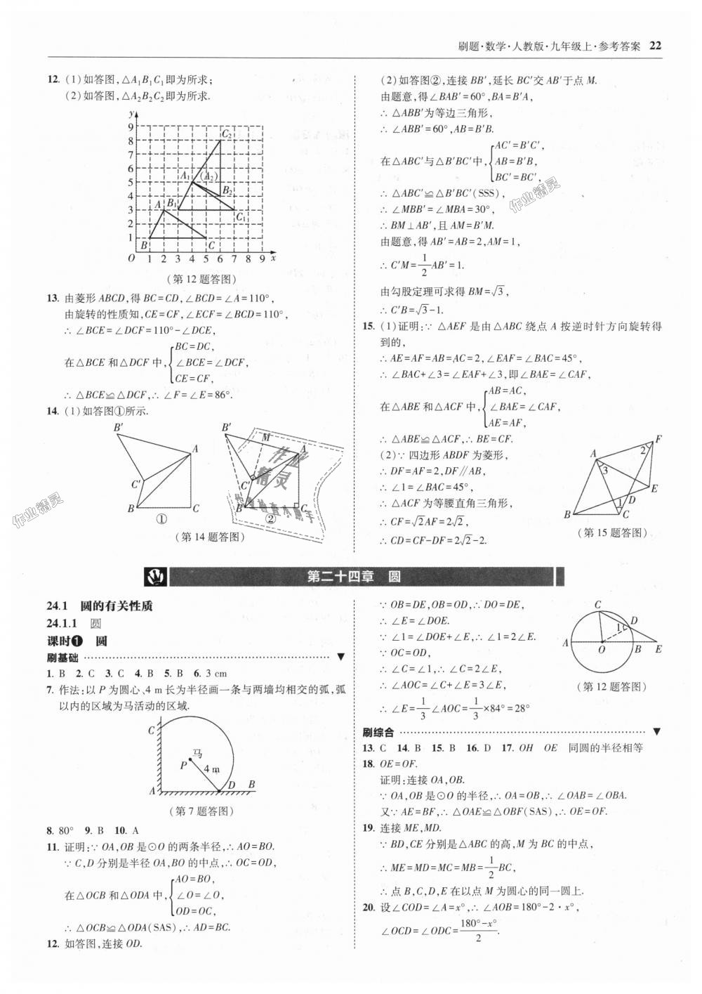 2018年北大绿卡刷题九年级数学上册人教版 第22页