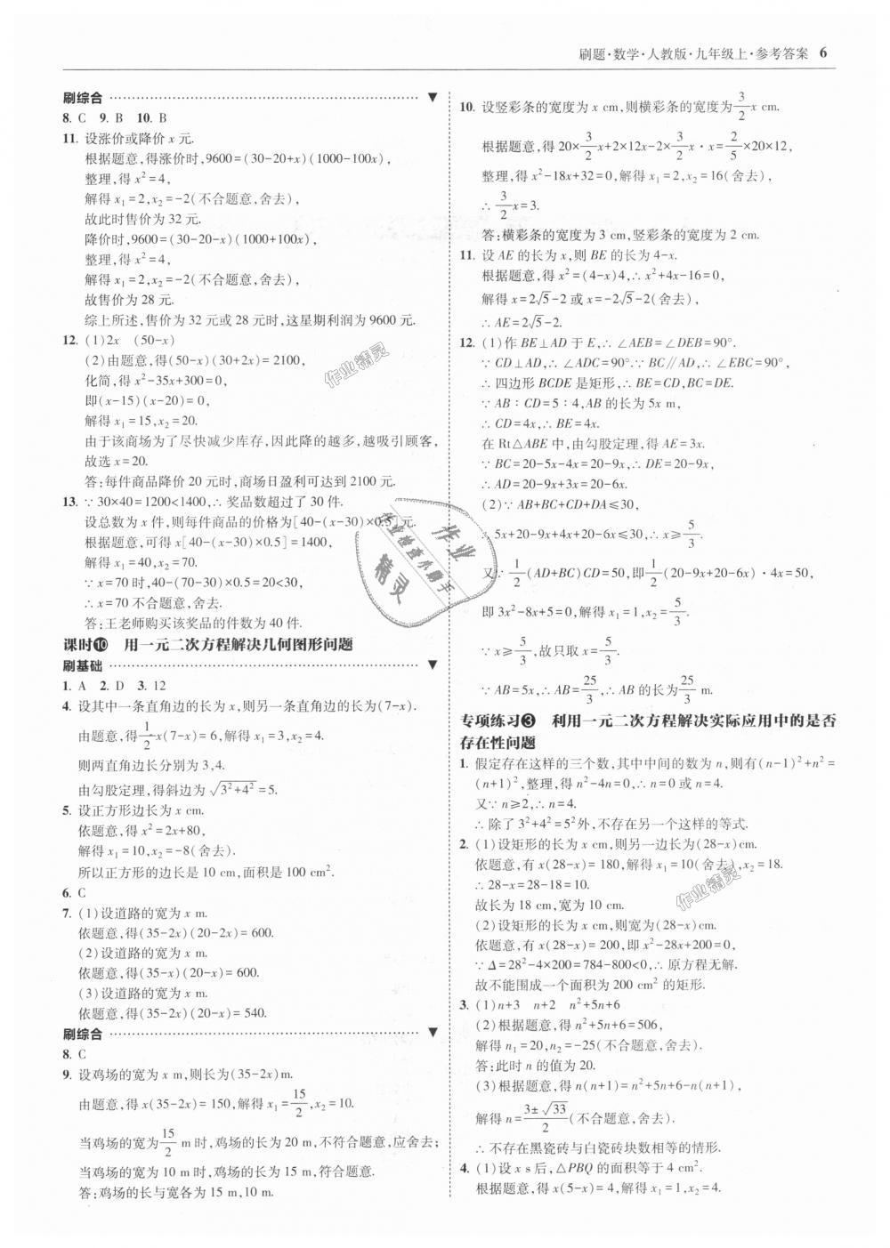 2018年北大綠卡刷題九年級數(shù)學上冊人教版 第6頁