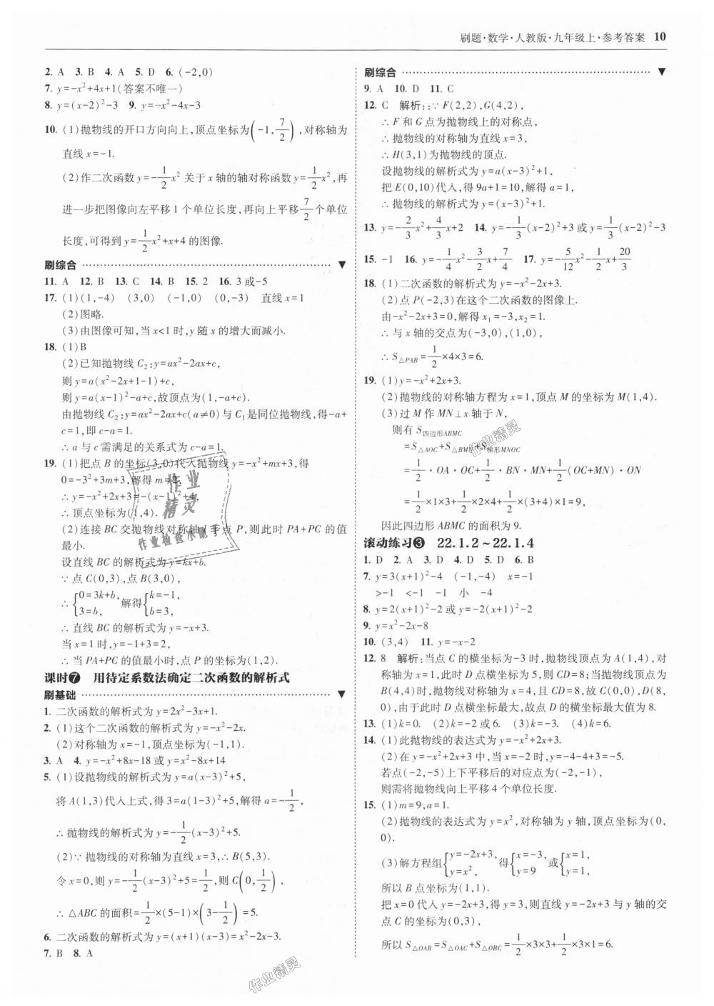 2018年北大綠卡刷題九年級數學上冊人教版 第10頁