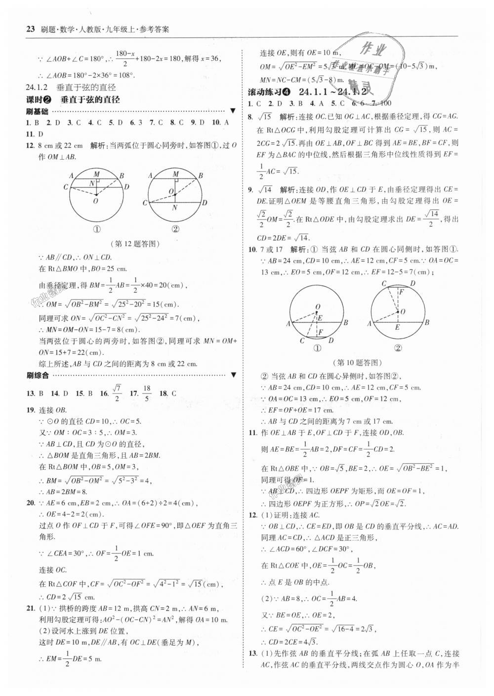 2018年北大綠卡刷題九年級(jí)數(shù)學(xué)上冊(cè)人教版 第23頁