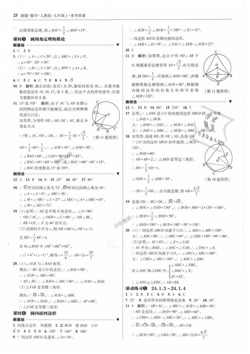 2018年北大绿卡刷题九年级数学上册人教版 第25页