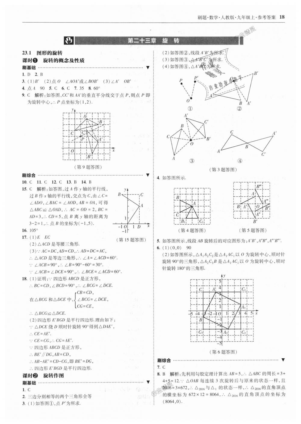 2018年北大綠卡刷題九年級數(shù)學上冊人教版 第18頁