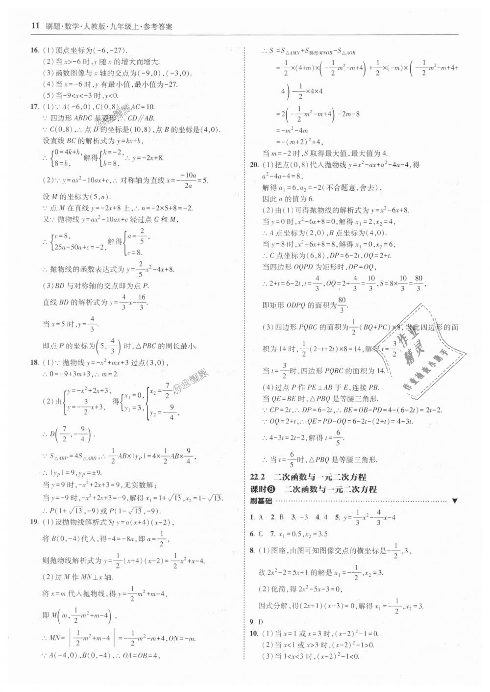 2018年北大綠卡刷題九年級數(shù)學上冊人教版 第11頁