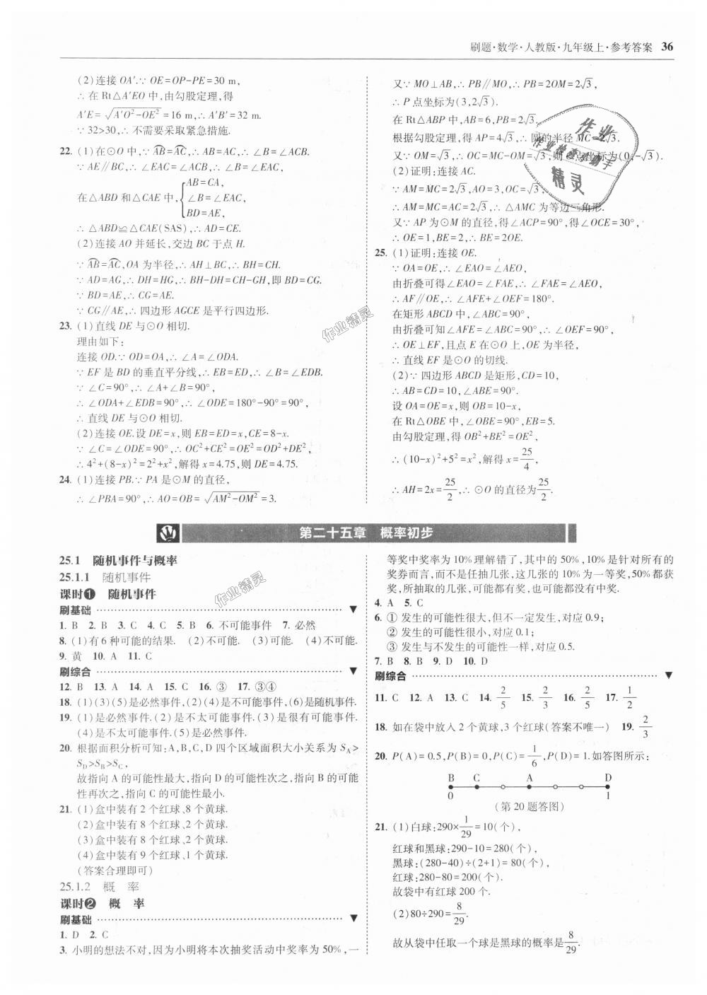 2018年北大綠卡刷題九年級數(shù)學上冊人教版 第36頁