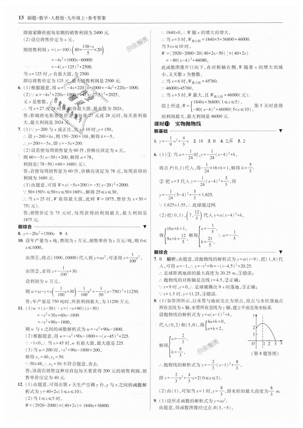 2018年北大綠卡刷題九年級數(shù)學上冊人教版 第13頁