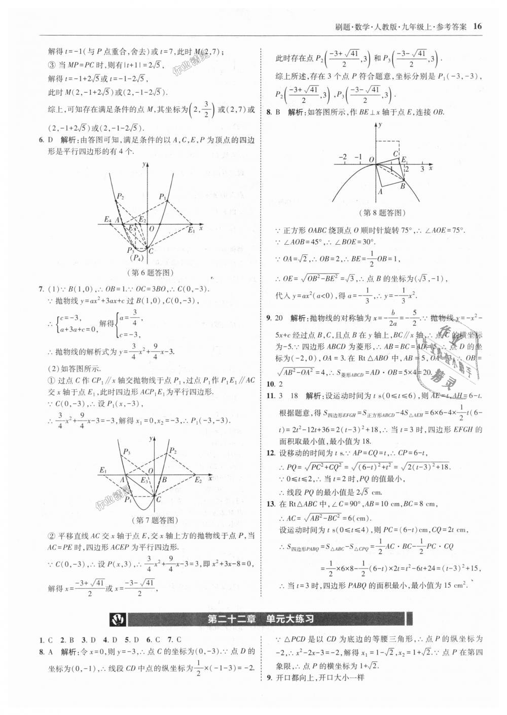 2018年北大綠卡刷題九年級(jí)數(shù)學(xué)上冊(cè)人教版 第16頁(yè)