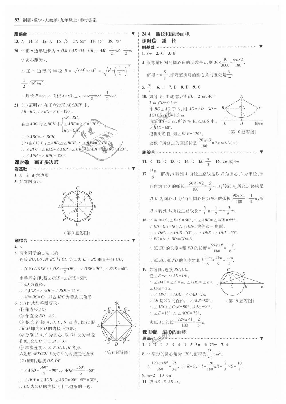 2018年北大綠卡刷題九年級數(shù)學(xué)上冊人教版 第33頁