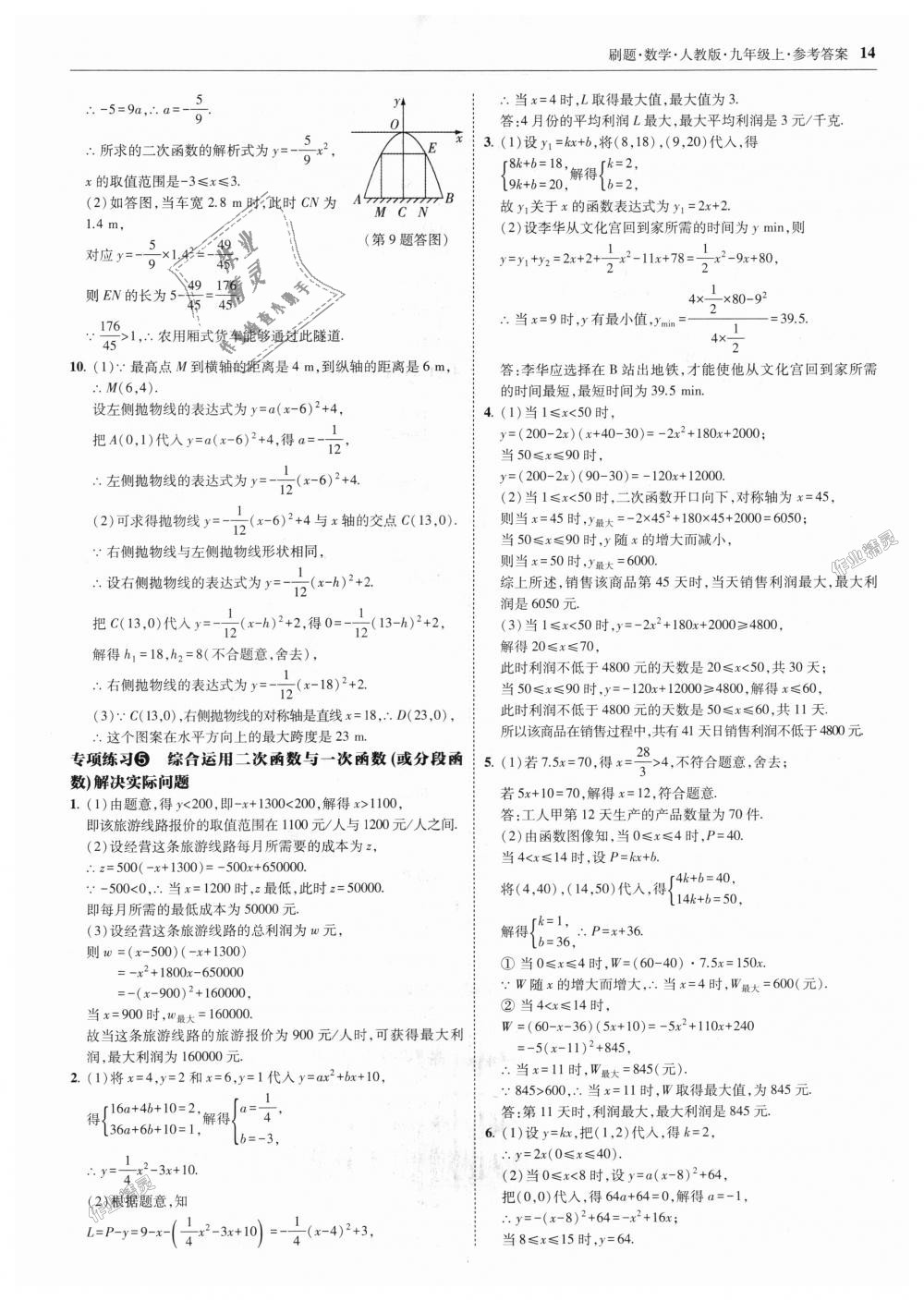 2018年北大绿卡刷题九年级数学上册人教版 第14页