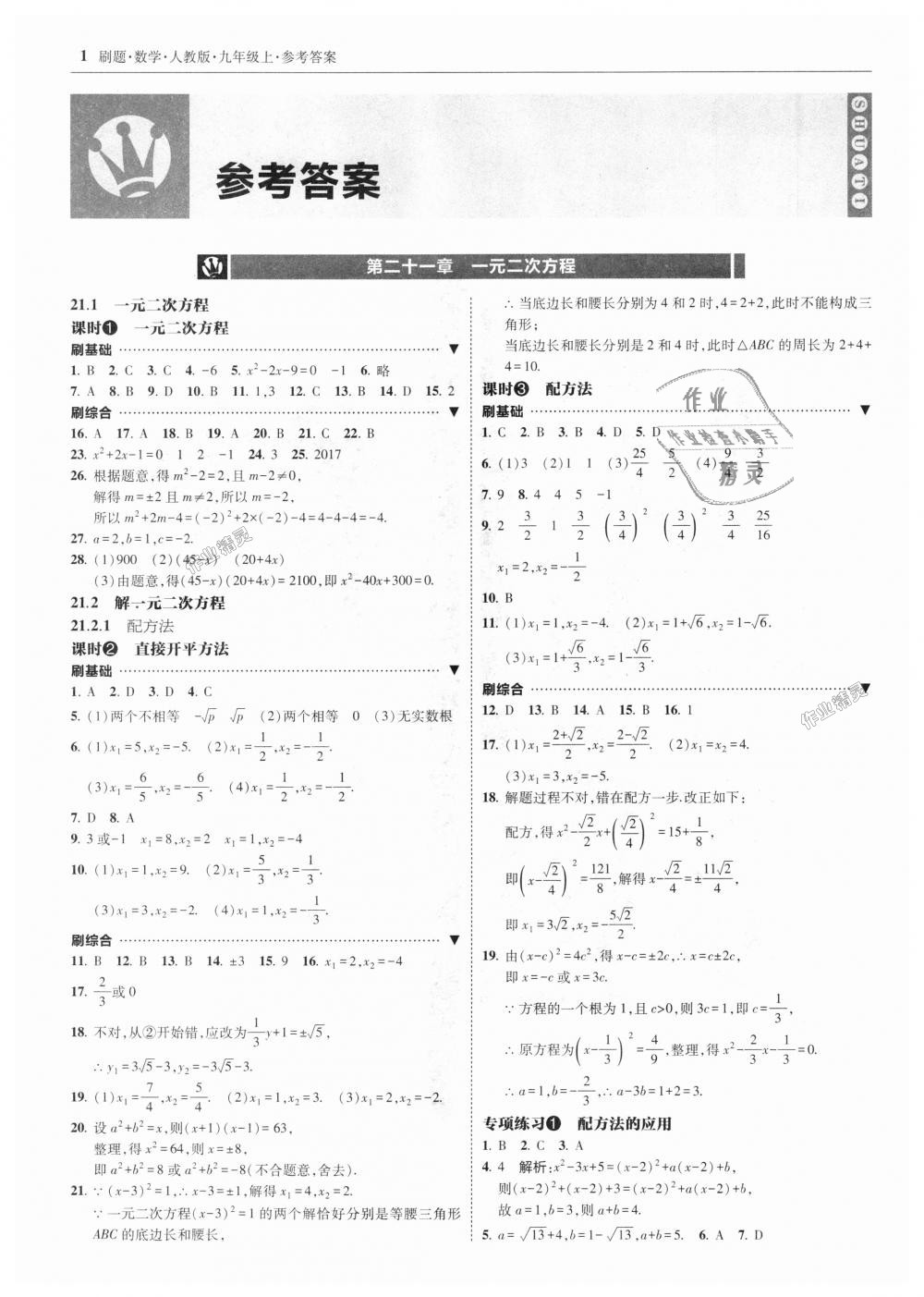 2018年北大绿卡刷题九年级数学上册人教版 第1页