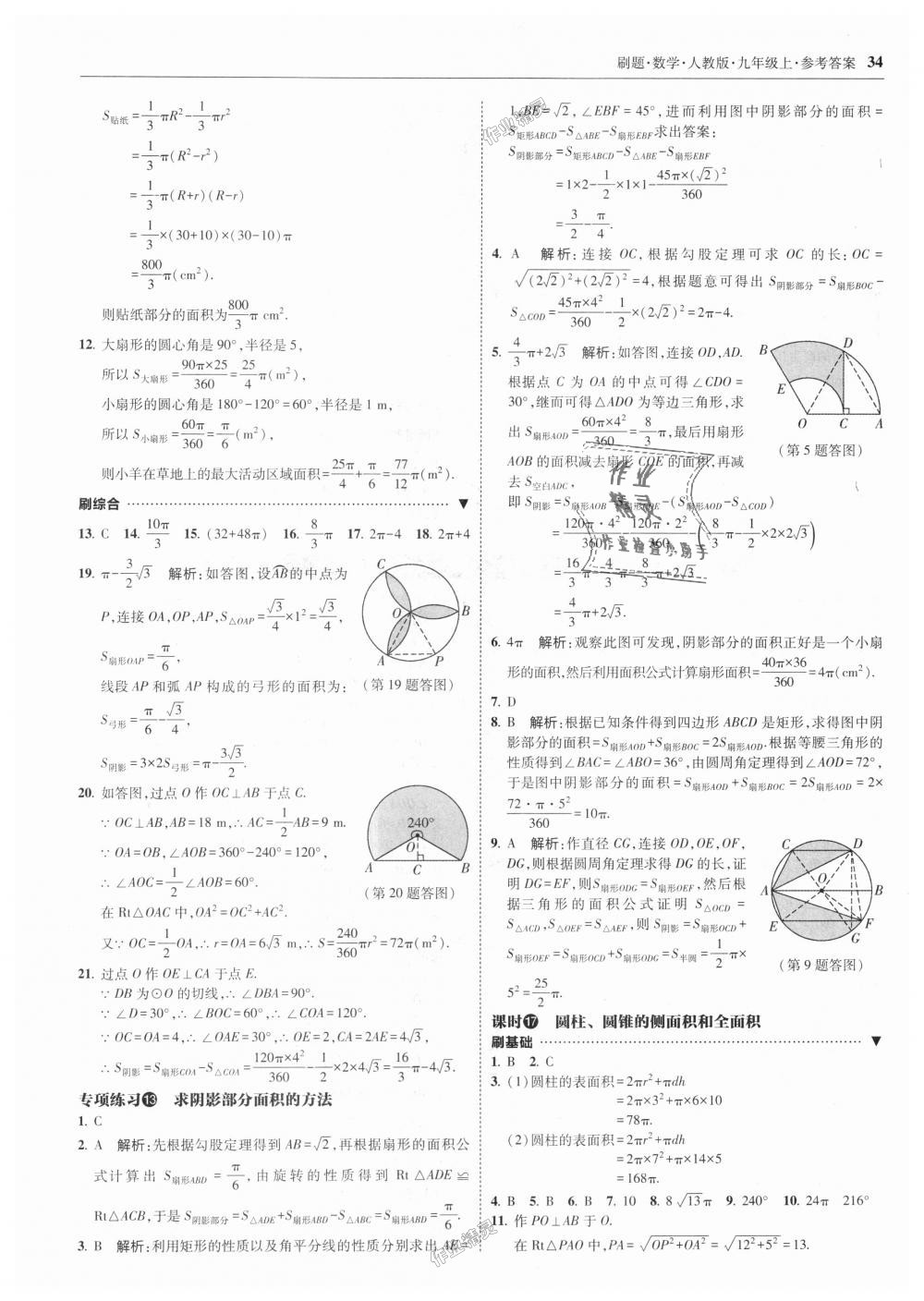 2018年北大綠卡刷題九年級數(shù)學(xué)上冊人教版 第34頁