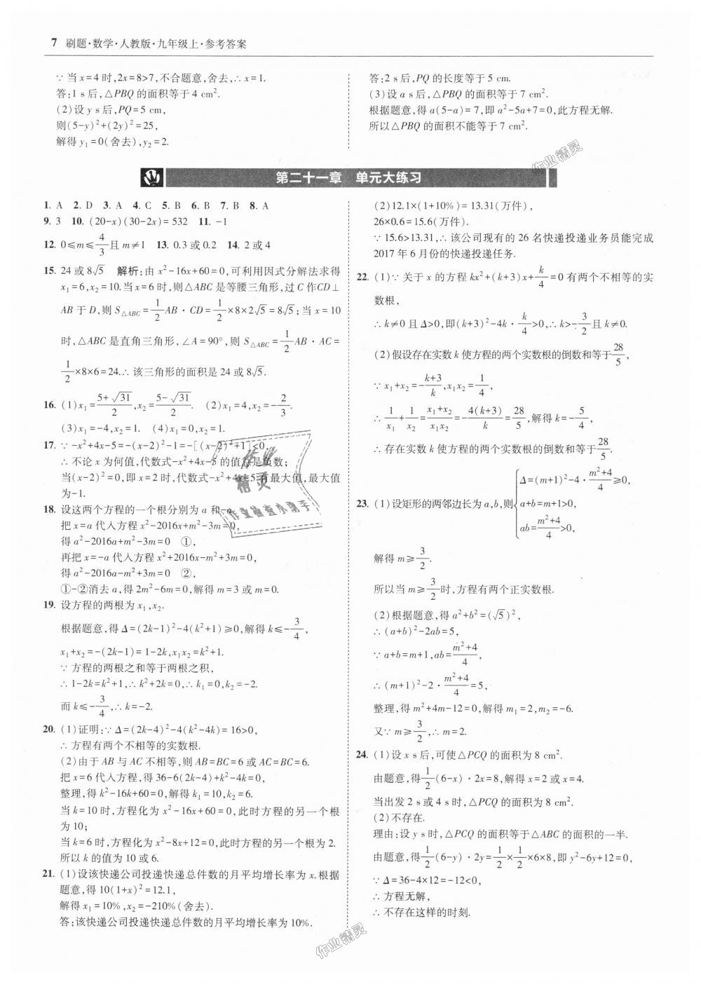 2018年北大綠卡刷題九年級數(shù)學(xué)上冊人教版 第7頁