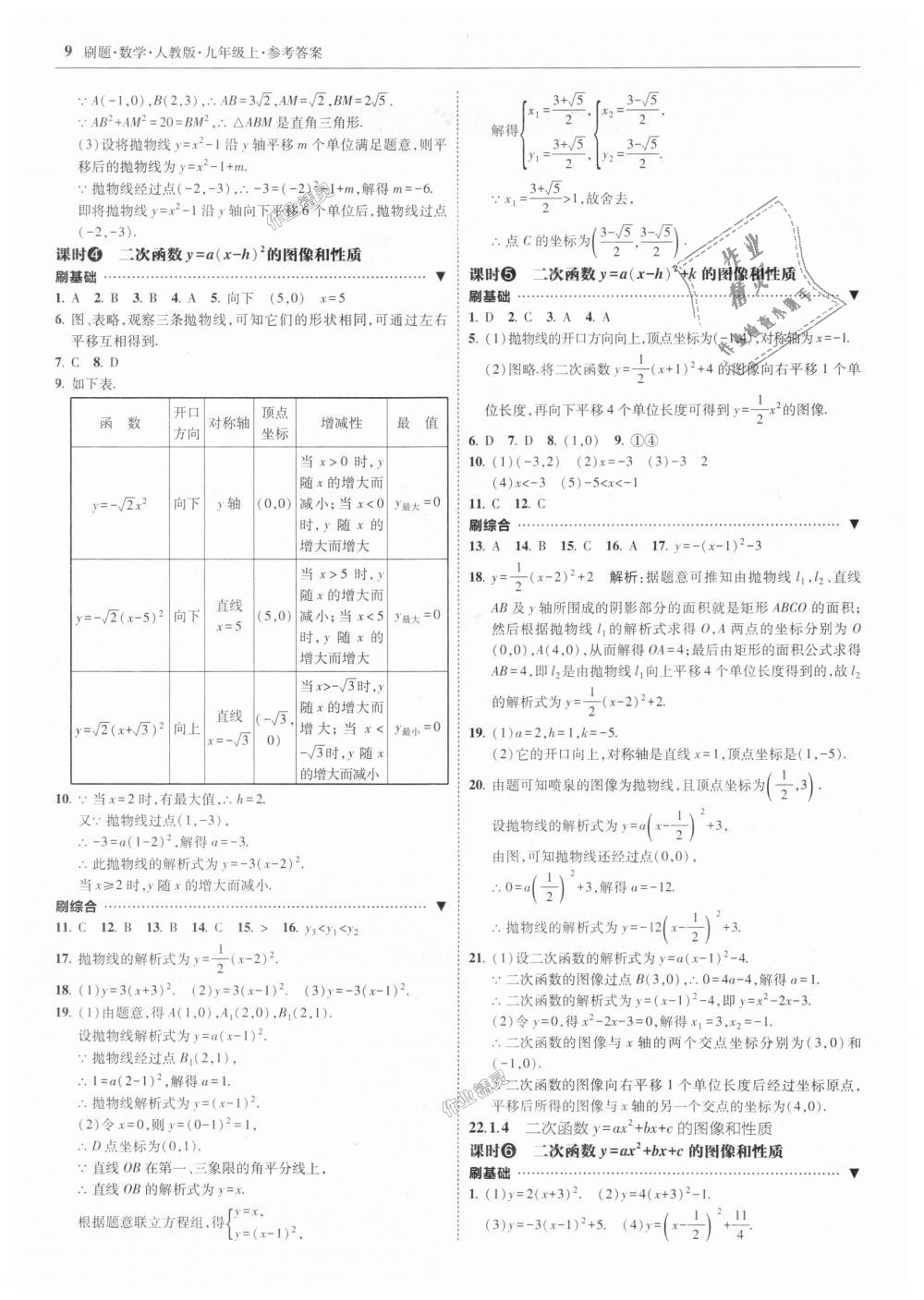 2018年北大綠卡刷題九年級數(shù)學上冊人教版 第9頁