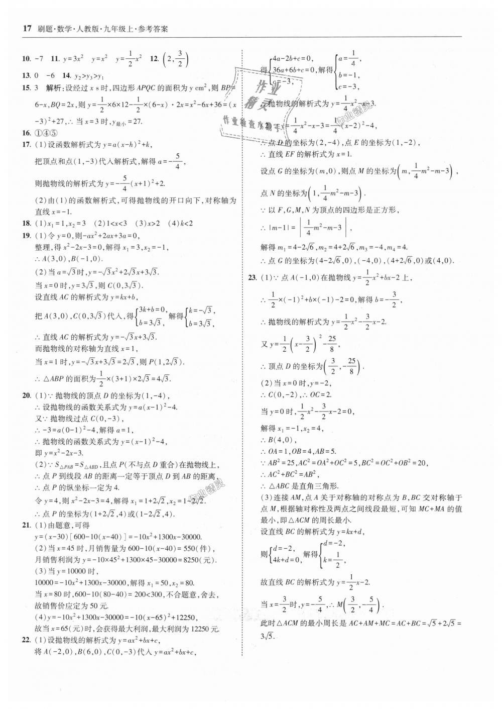 2018年北大綠卡刷題九年級(jí)數(shù)學(xué)上冊(cè)人教版 第17頁(yè)