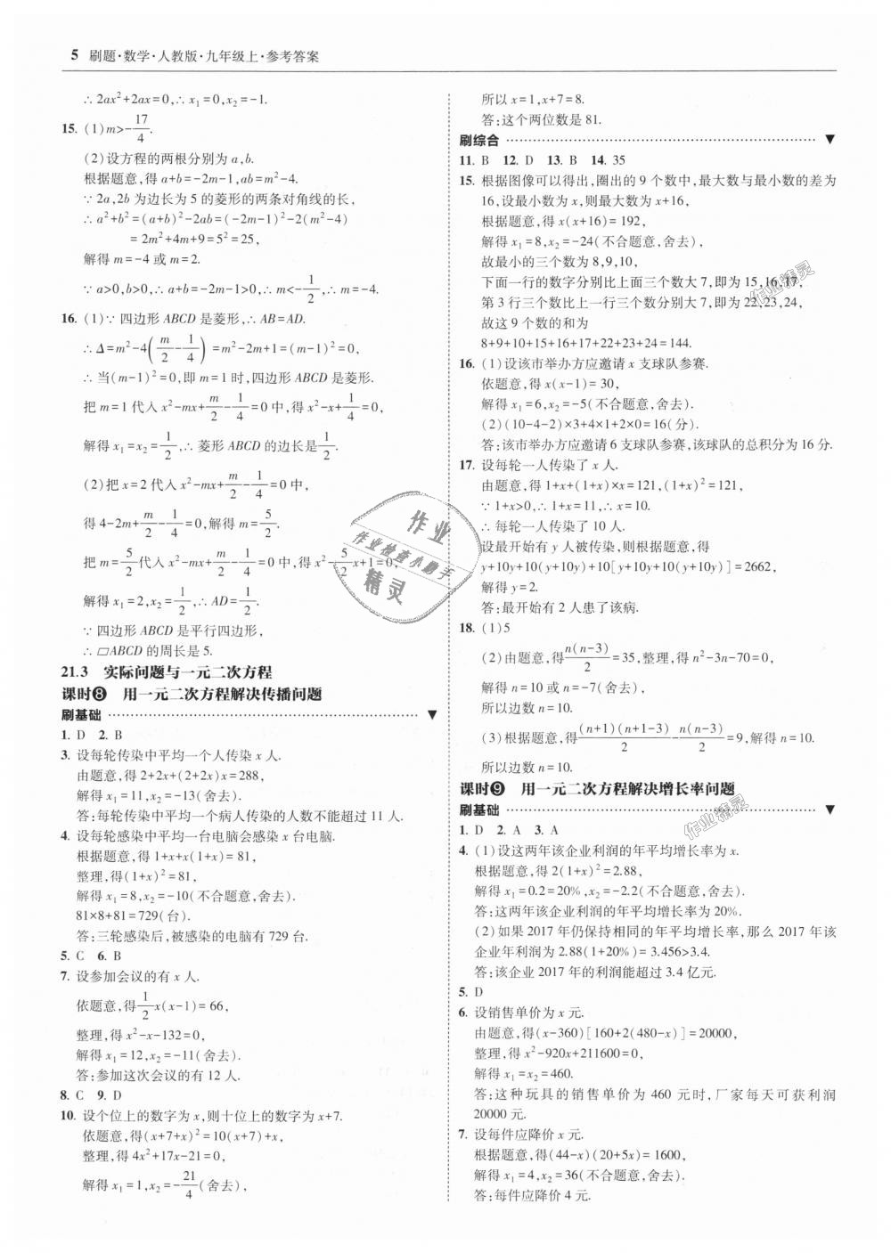 2018年北大绿卡刷题九年级数学上册人教版 第5页