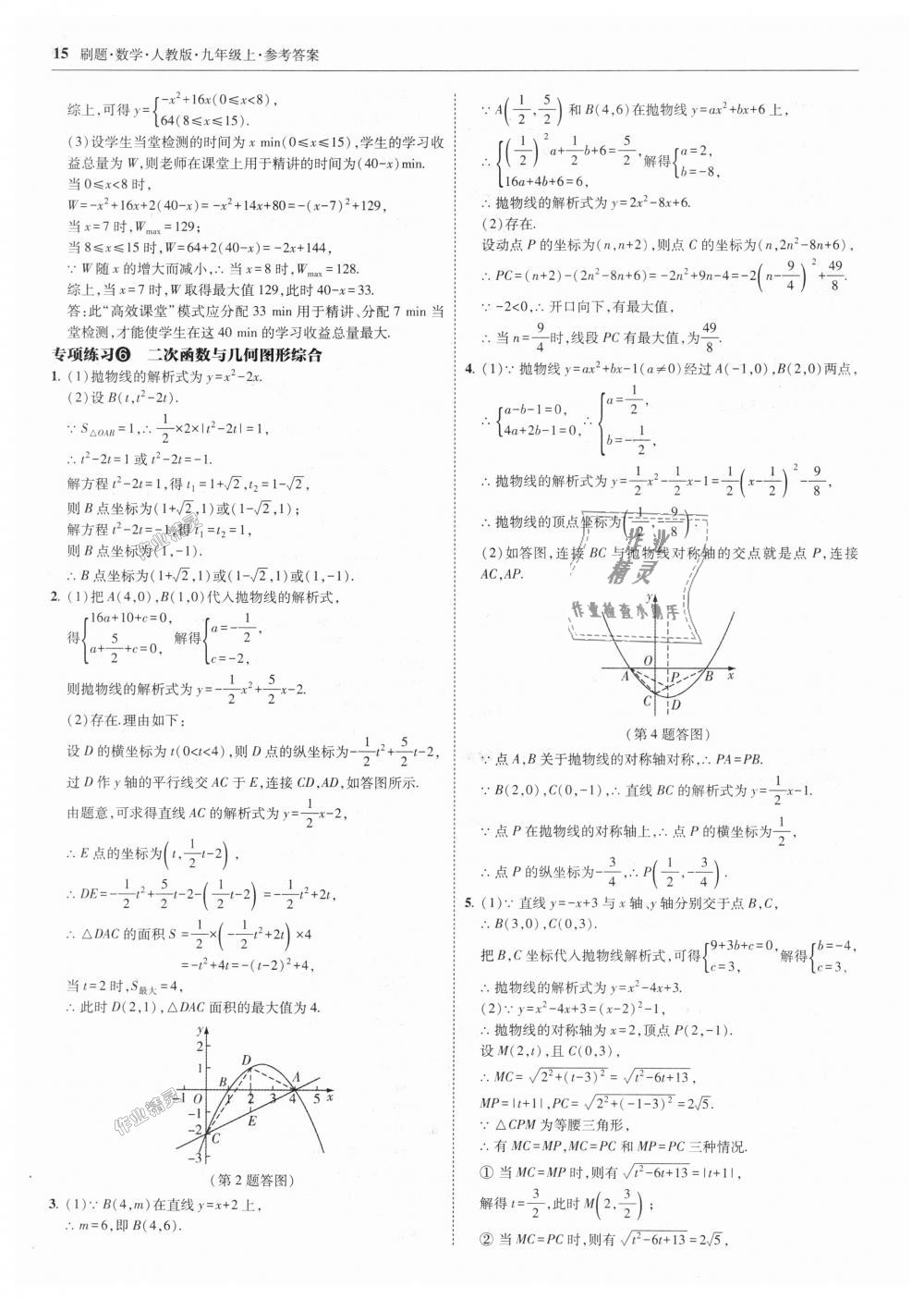 2018年北大綠卡刷題九年級數(shù)學上冊人教版 第15頁