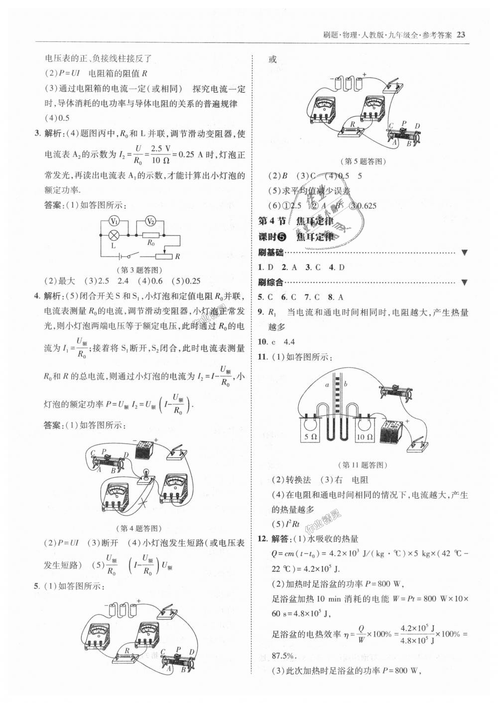 2018年北大绿卡刷题九年级物理全一册人教版 第23页