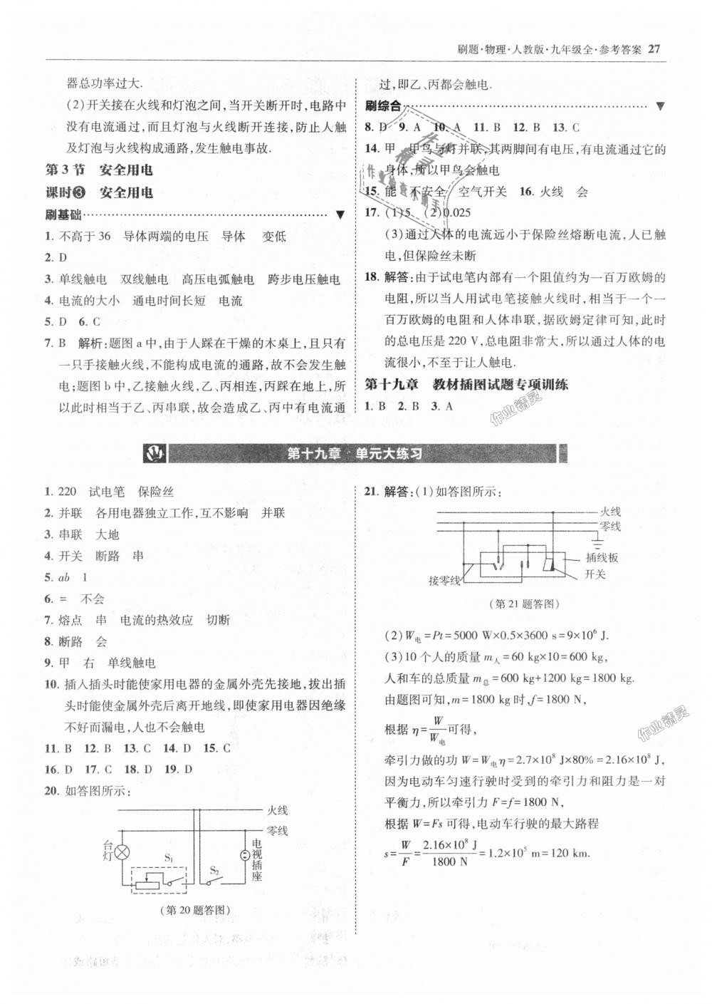 2018年北大绿卡刷题九年级物理全一册人教版 第27页