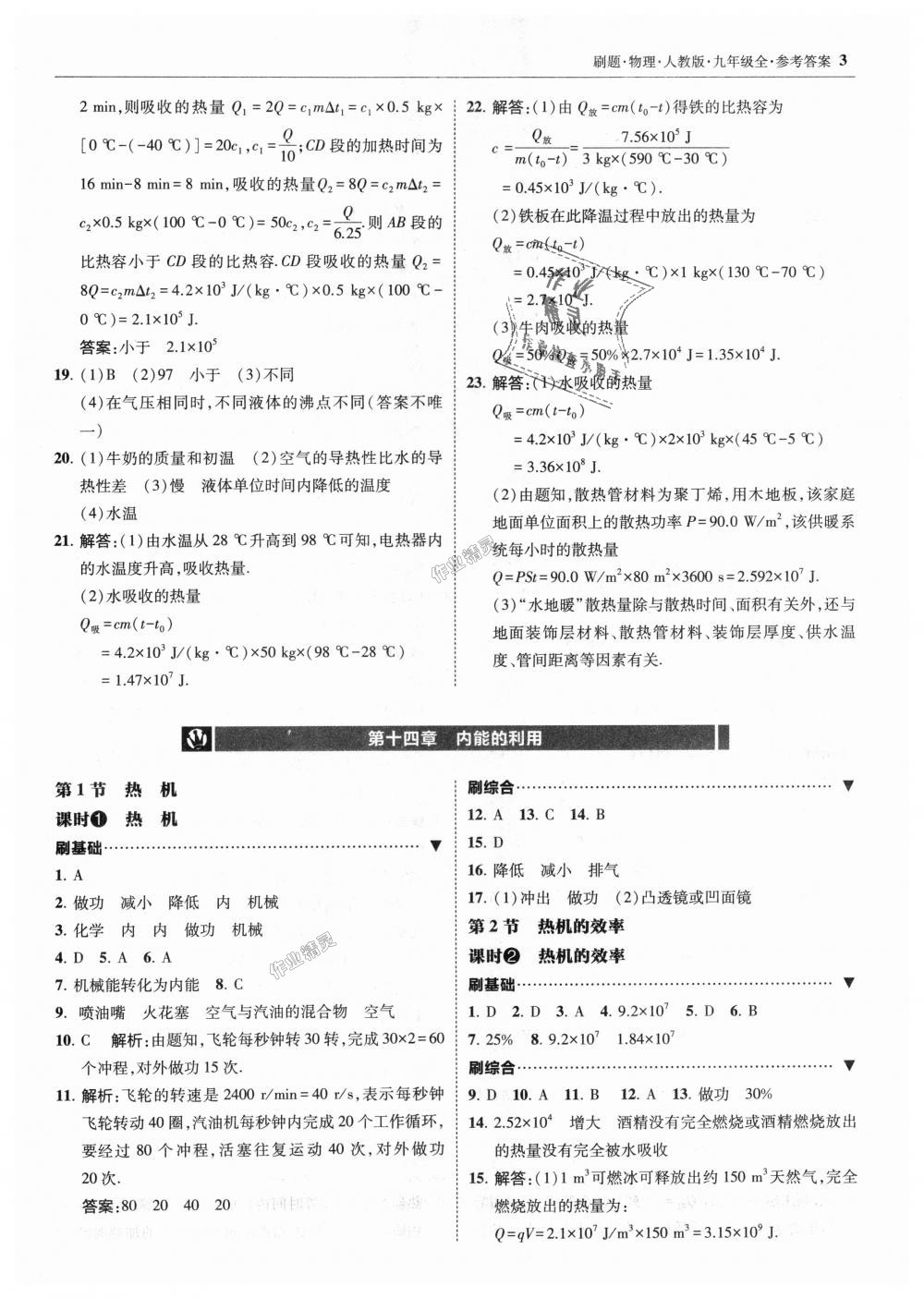 2018年北大绿卡刷题九年级物理全一册人教版 第3页