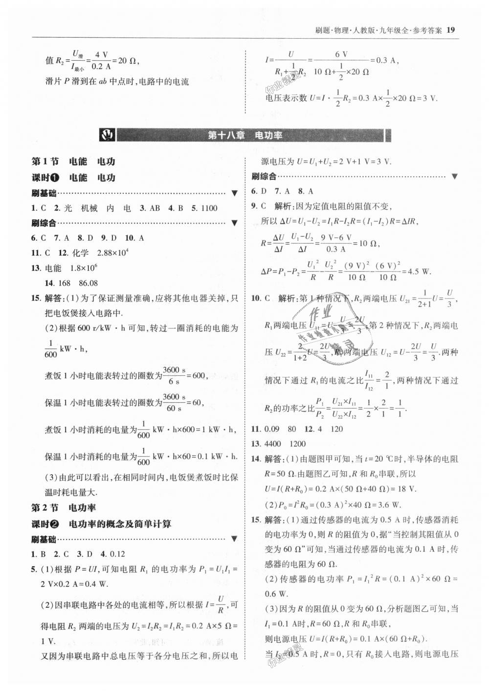 2018年北大绿卡刷题九年级物理全一册人教版 第19页