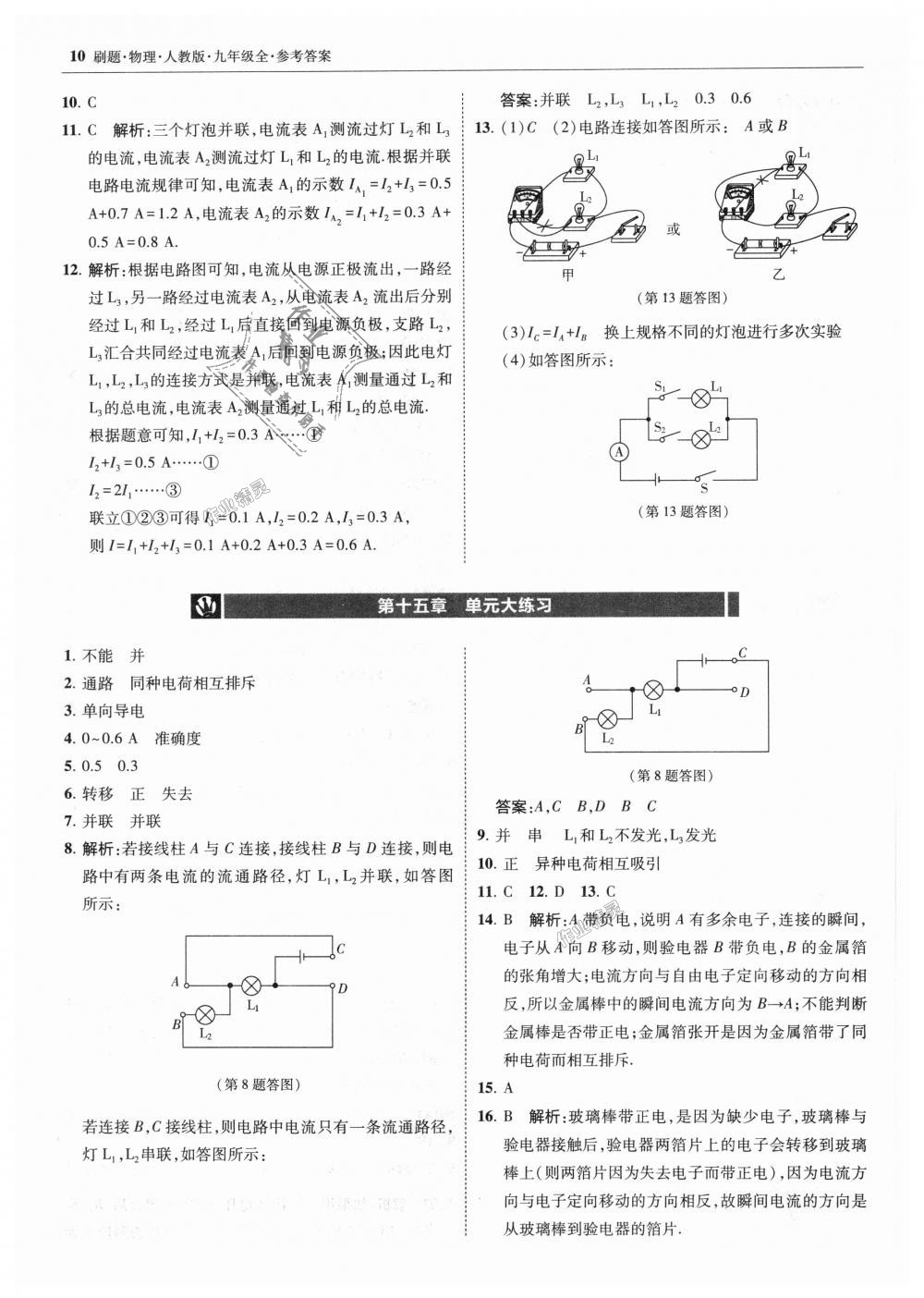 2018年北大绿卡刷题九年级物理全一册人教版 第10页