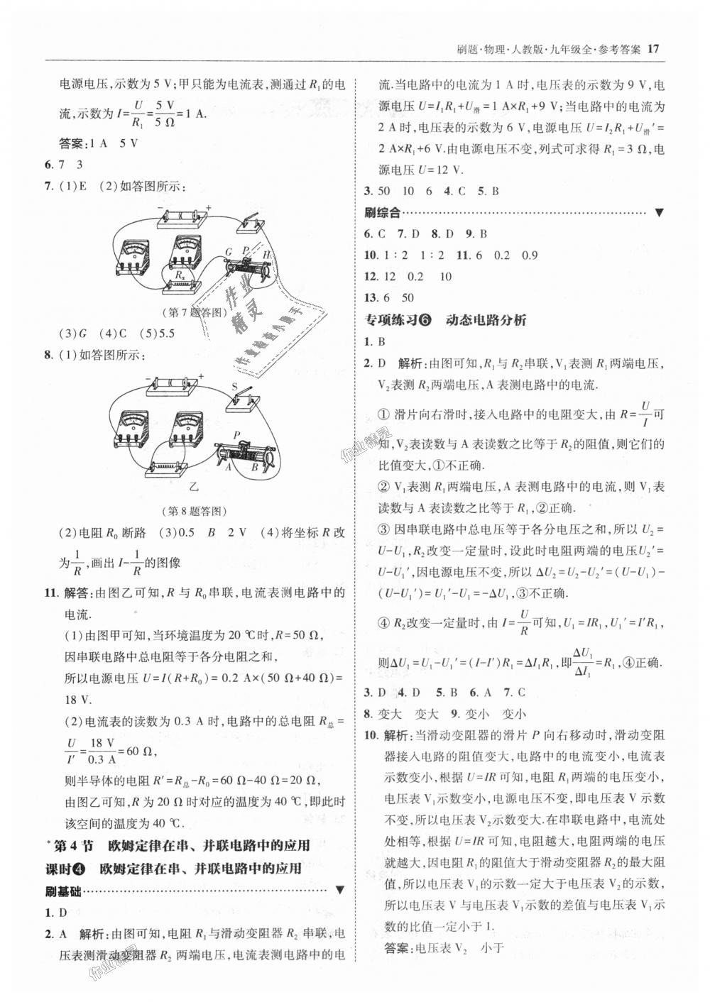 2018年北大绿卡刷题九年级物理全一册人教版 第17页