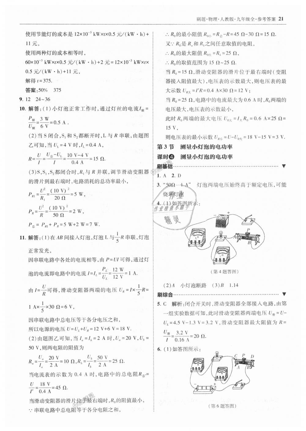 2018年北大绿卡刷题九年级物理全一册人教版 第21页