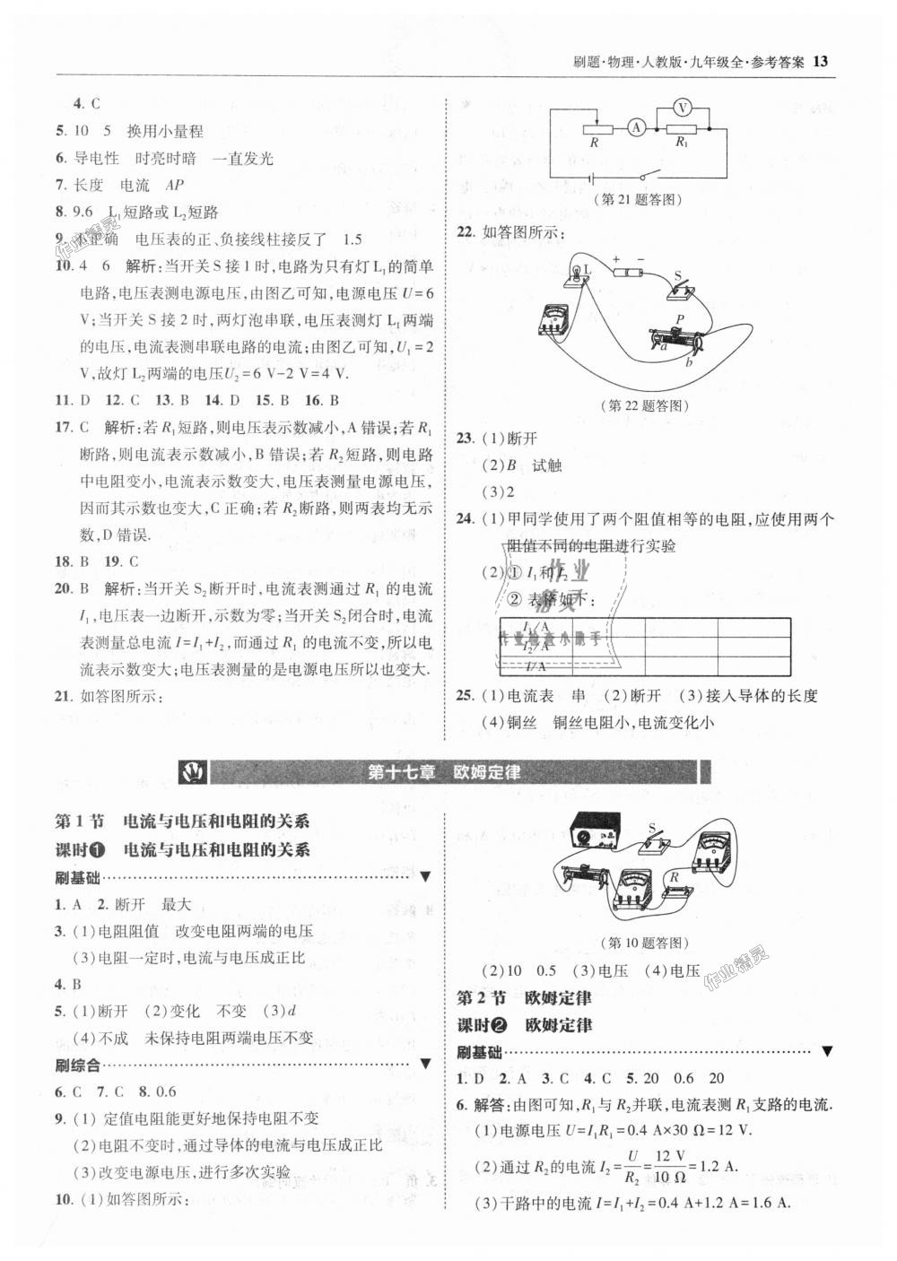 2018年北大绿卡刷题九年级物理全一册人教版 第13页