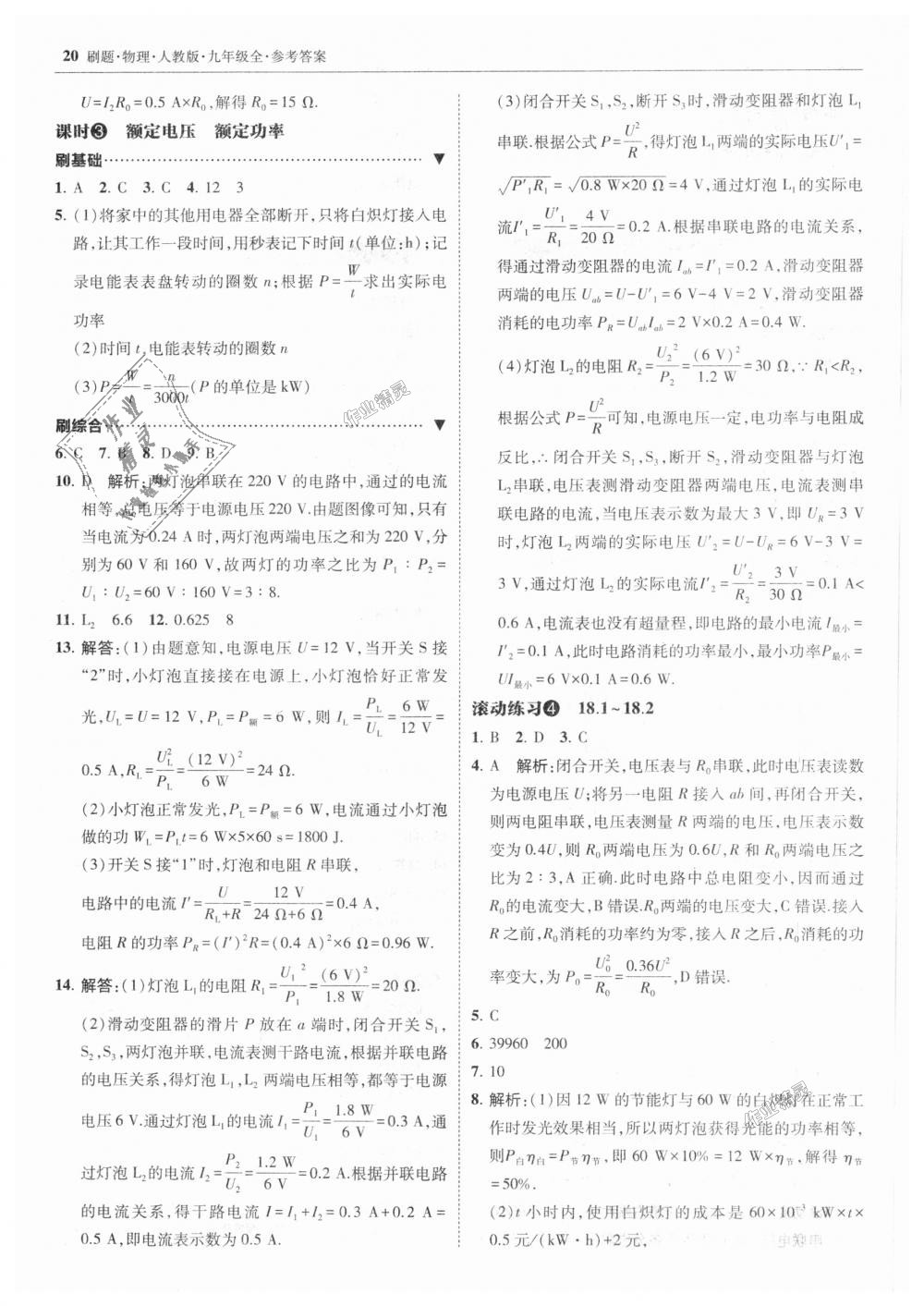 2018年北大绿卡刷题九年级物理全一册人教版 第20页