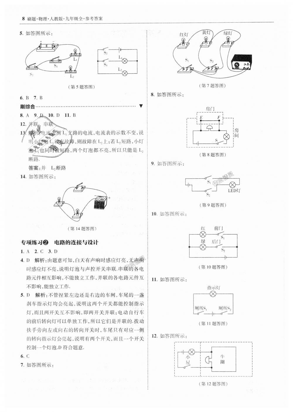 2018年北大绿卡刷题九年级物理全一册人教版 第8页