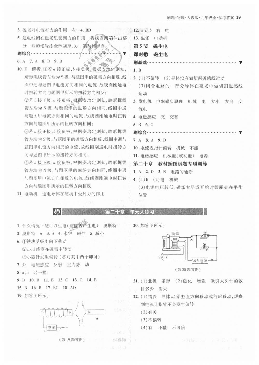 2018年北大绿卡刷题九年级物理全一册人教版 第29页