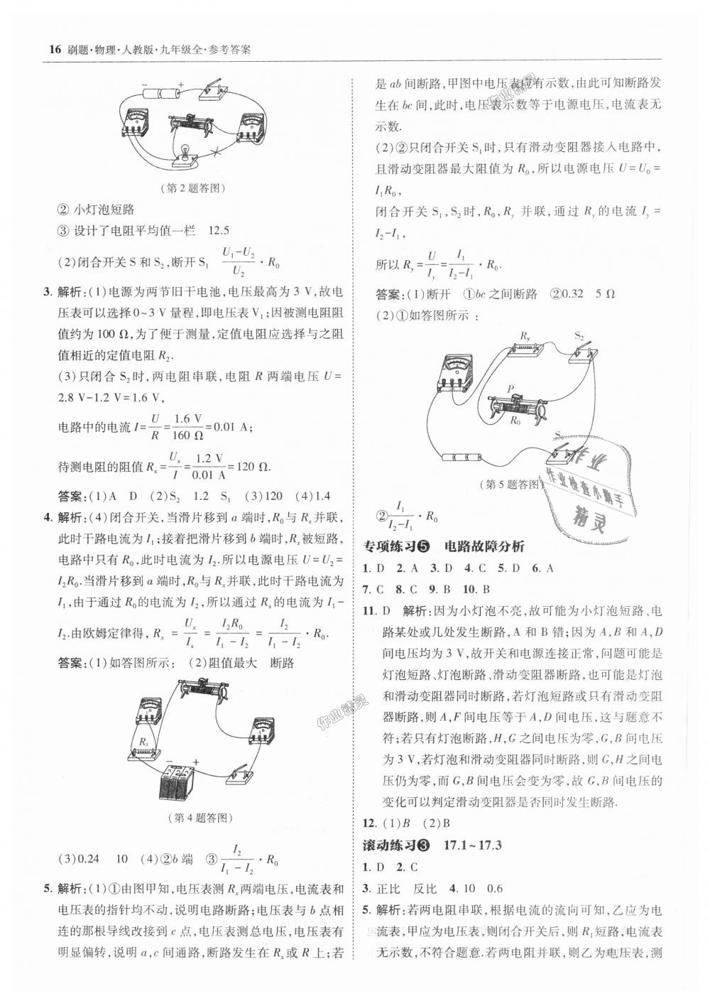 2018年北大绿卡刷题九年级物理全一册人教版 第16页