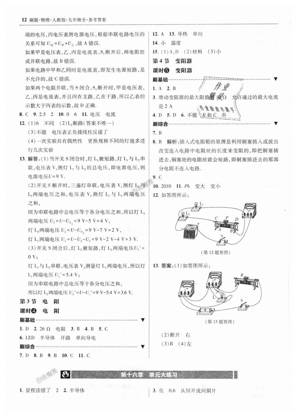 2018年北大绿卡刷题九年级物理全一册人教版 第12页