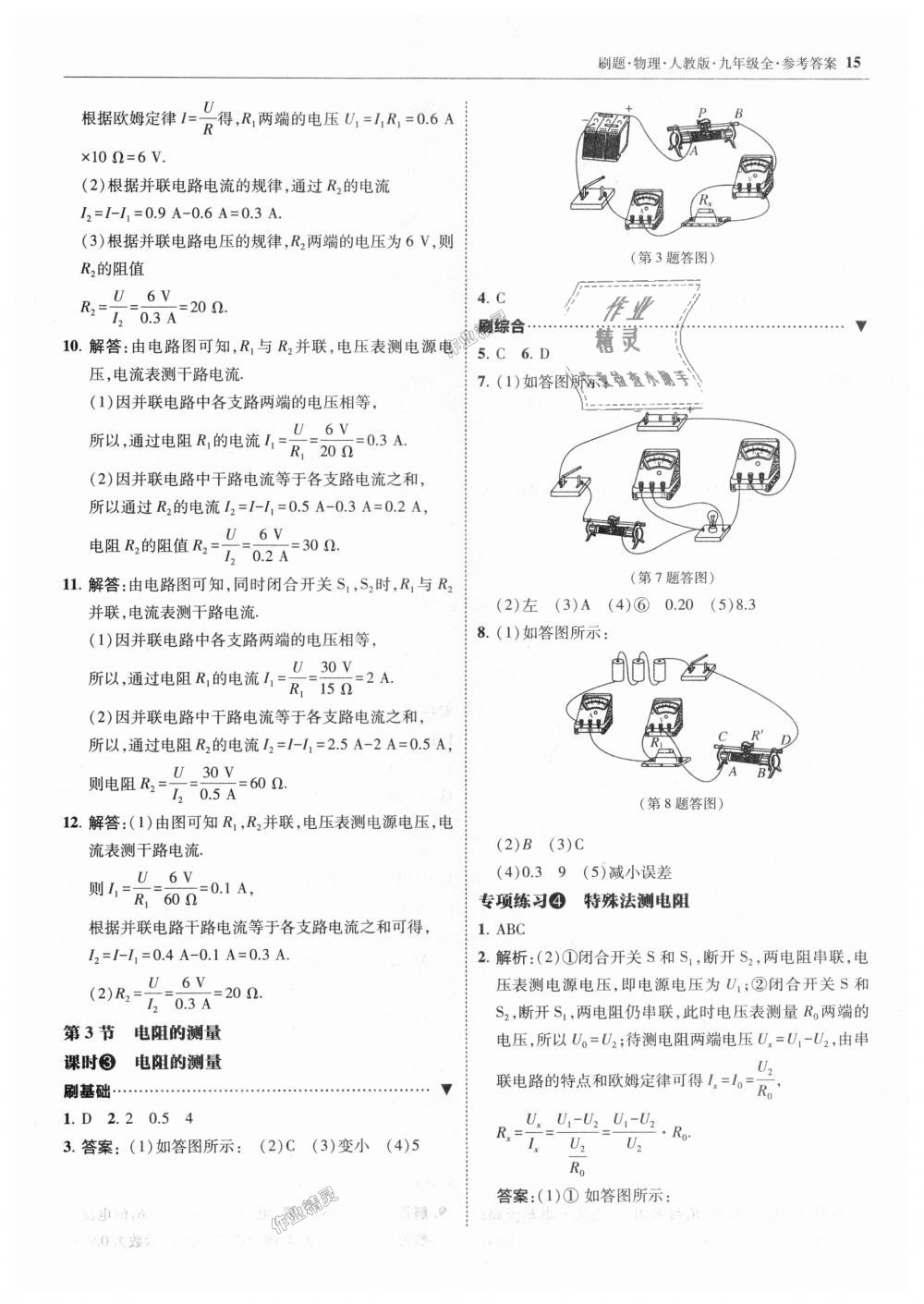 2018年北大绿卡刷题九年级物理全一册人教版 第15页