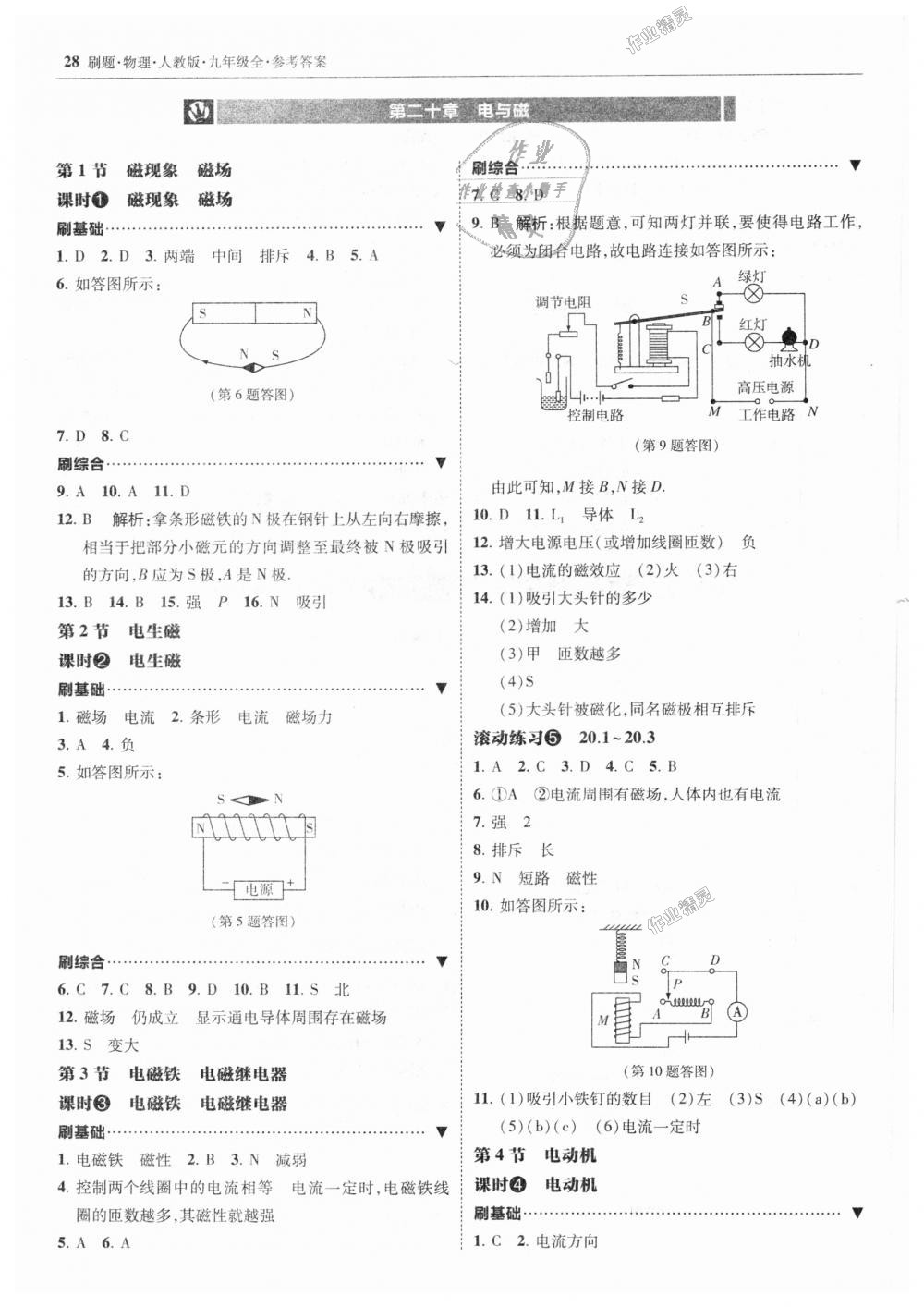 2018年北大绿卡刷题九年级物理全一册人教版 第28页