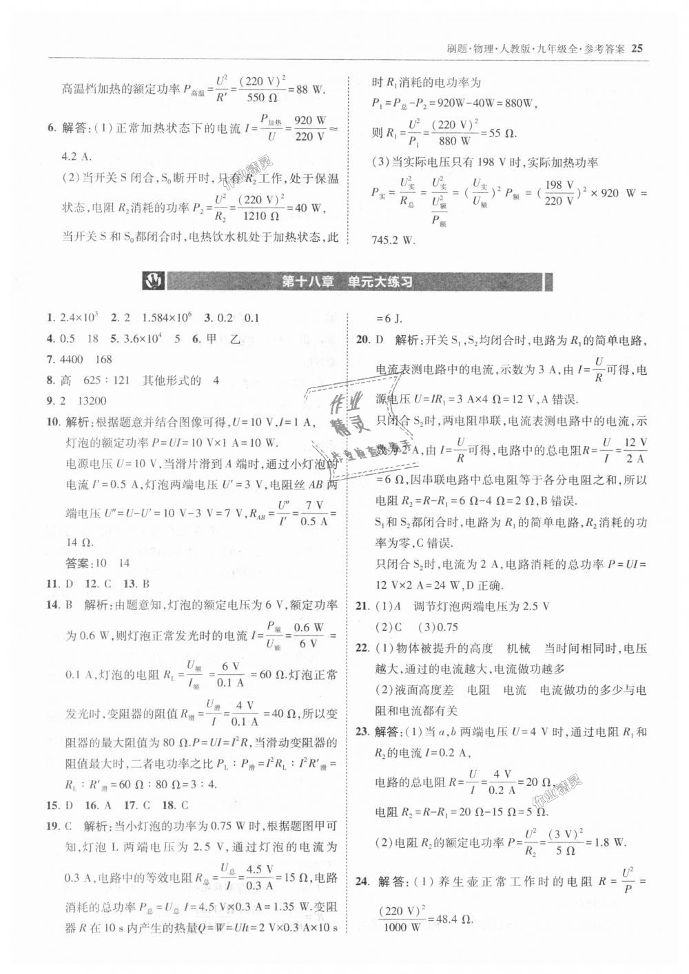 2018年北大绿卡刷题九年级物理全一册人教版 第25页