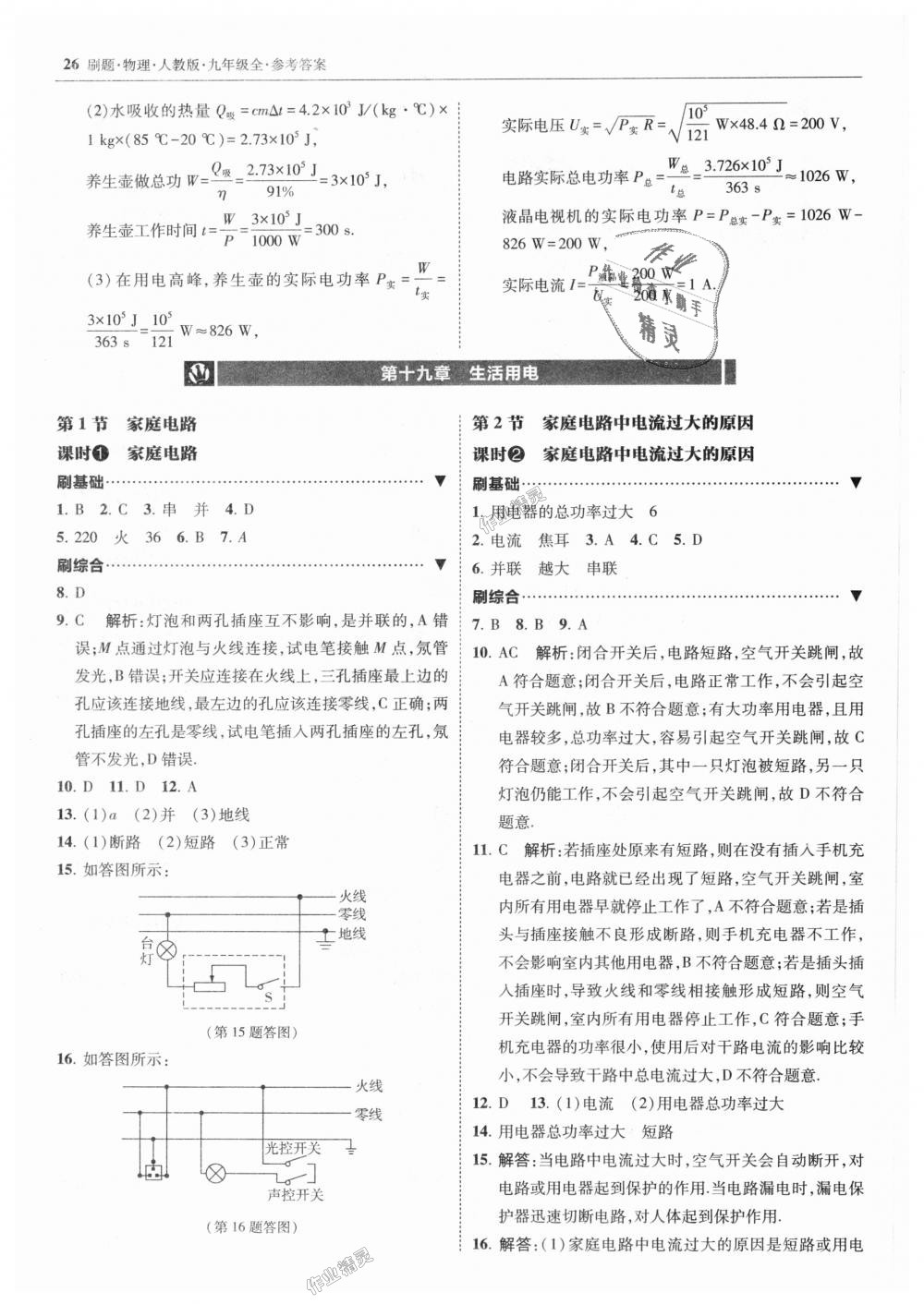 2018年北大绿卡刷题九年级物理全一册人教版 第26页