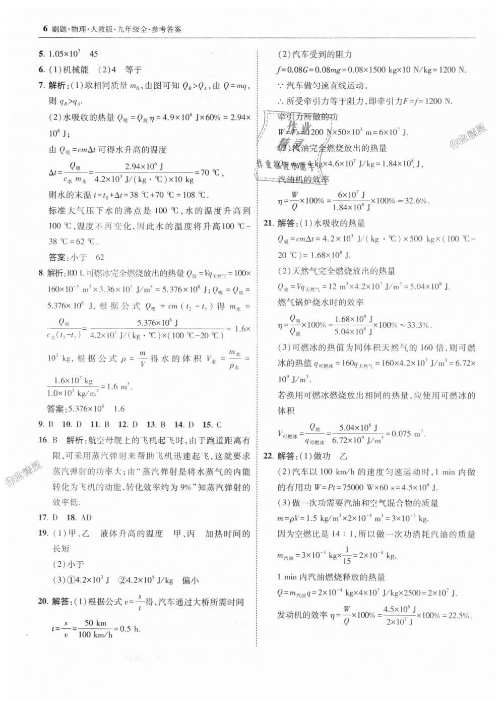 2018年北大绿卡刷题九年级物理全一册人教版 第6页