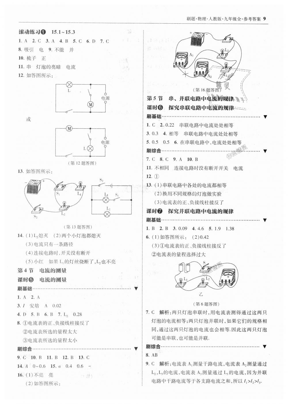 2018年北大绿卡刷题九年级物理全一册人教版 第9页