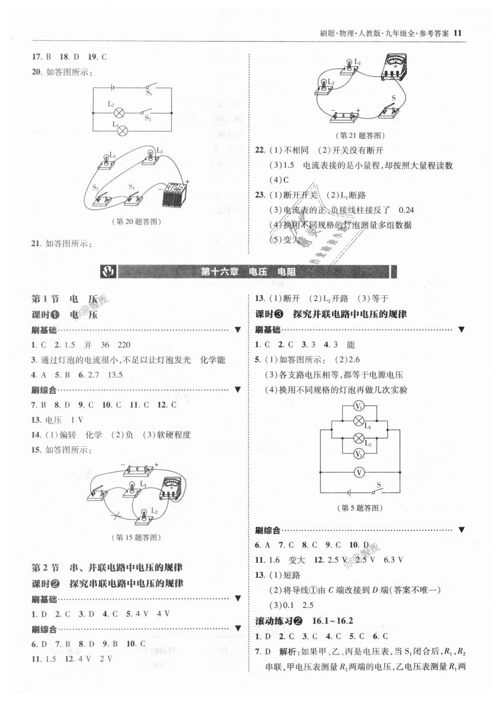 2018年北大绿卡刷题九年级物理全一册人教版 第11页