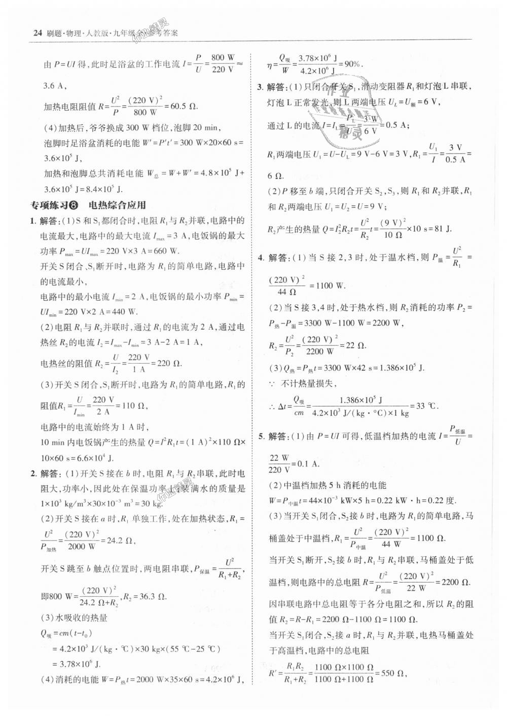 2018年北大綠卡刷題九年級物理全一冊人教版 第24頁