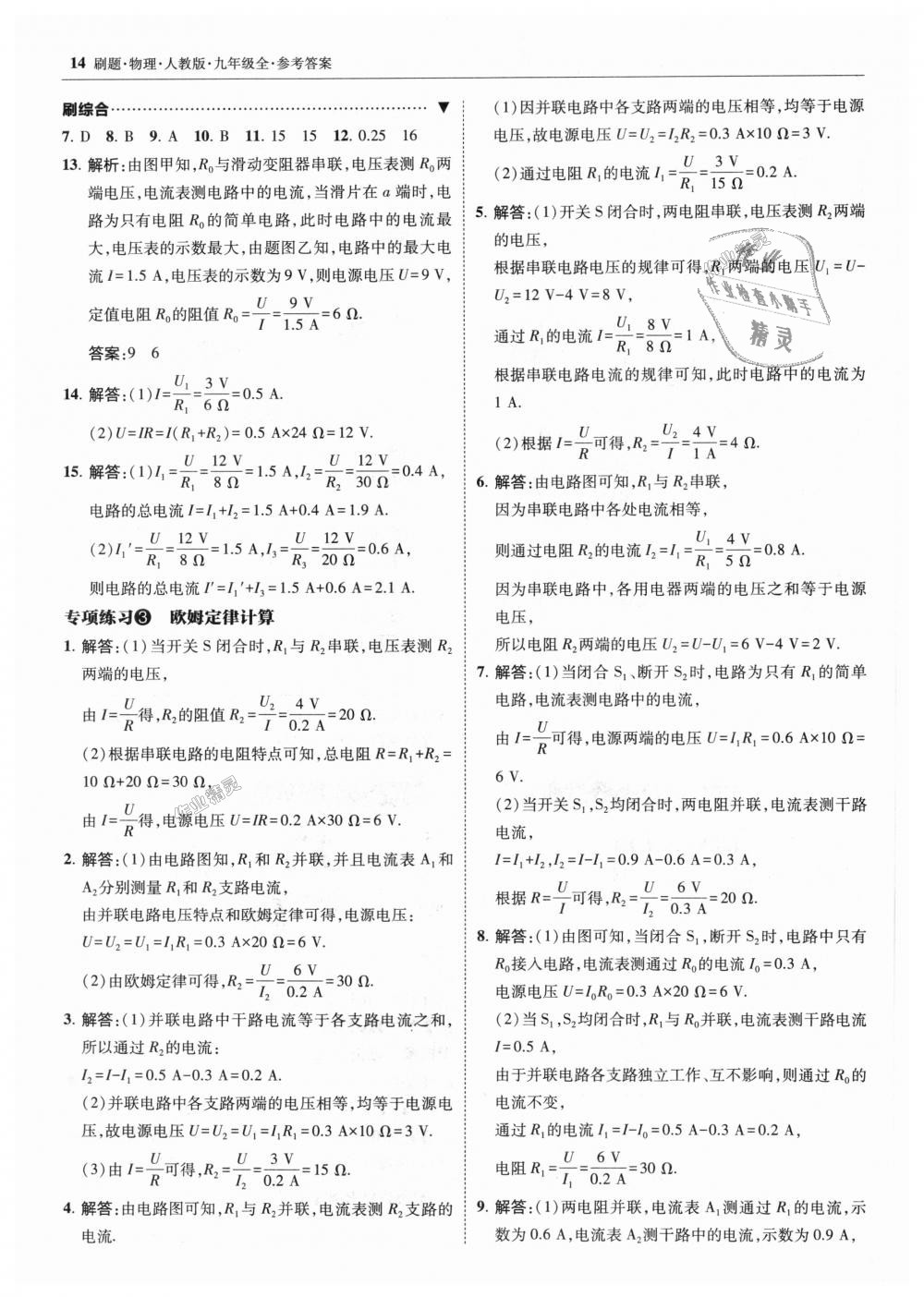 2018年北大绿卡刷题九年级物理全一册人教版 第14页